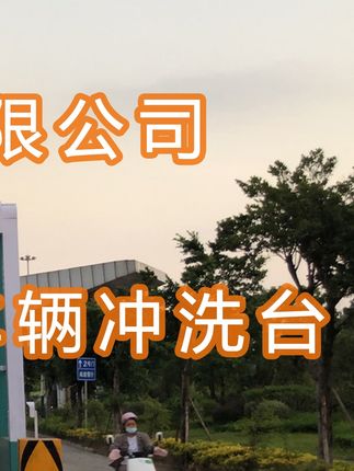 廣西盛隆冶金有限公司水益潔#智能車(chē)輛沖洗臺(tái)龍門(mén)式洗車(chē)平臺(tái) #龍門(mén)洗車(chē)機(jī)安裝 完畢！