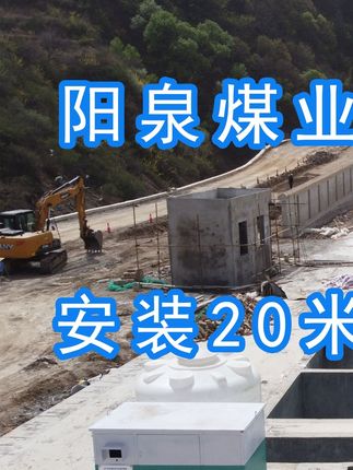 為改善環(huán)境污染，陽(yáng)泉煤業(yè)集團(tuán)翼城堡子煤業(yè)有限公司決定對(duì)原有的普通洗車(chē)機(jī)升級(jí)為水益潔龍門(mén)式車(chē)輛沖洗臺(tái)！