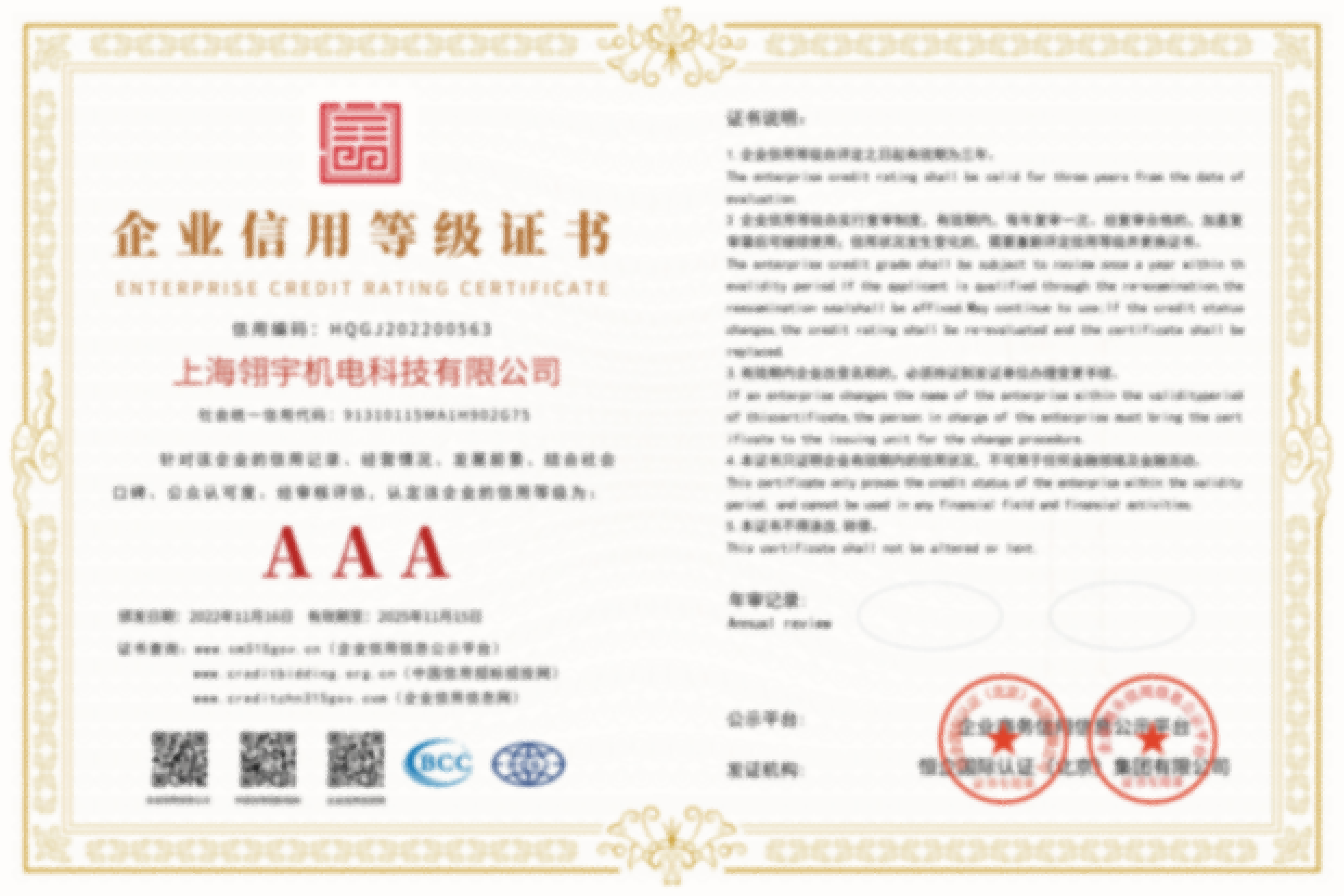 1.企業(yè)信用等級(jí)證書 模糊.png