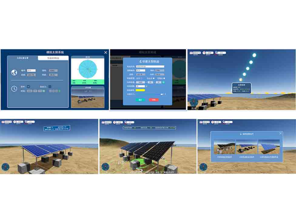 光伏發(fā)電三維輔助教學(xué)工具